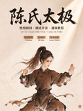 Tai Chi Chuan Estilo Chen · Curso Online com 26 Vídeos