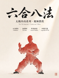 Curso de Tai Chi Liu He Ba Fa — Estilo Água